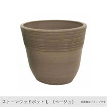 画像をギャラリービューアに読み込む, ストーンウッドポットL カラー